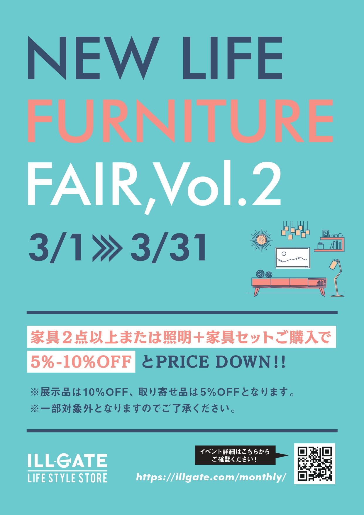 NEW LIFE FURNITURE FAIR 第2弾 ILLGATE